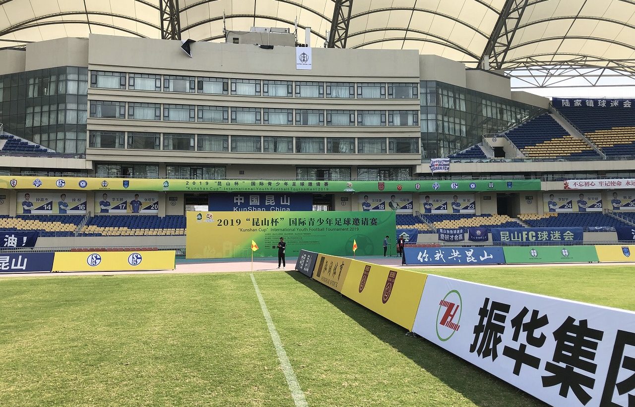 19 Kunshan Cup International Youth U 12 In China 昆山杯 フースバルトレーニング アカデミー ドイツ式サッカートレーニング